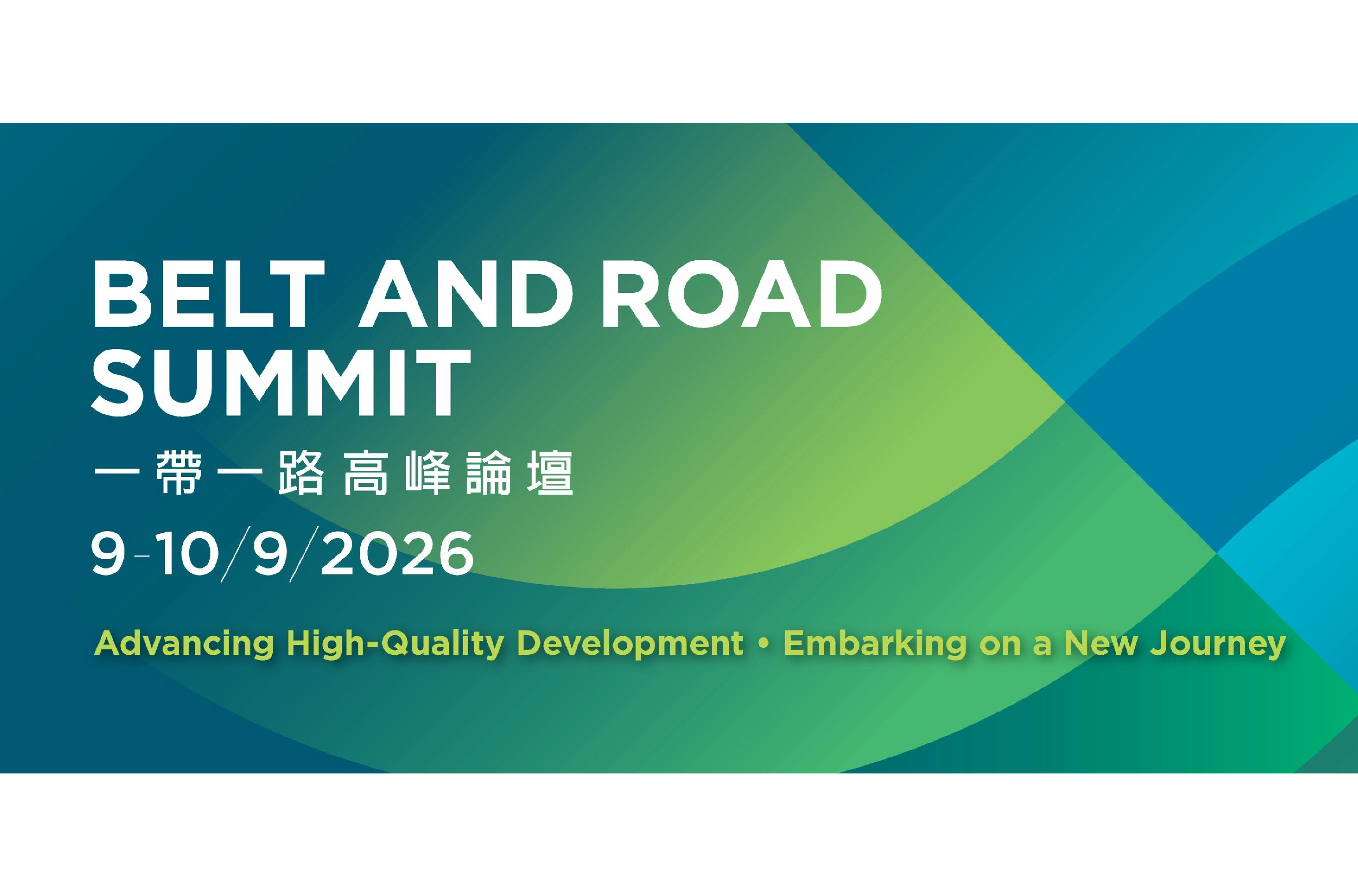 Belt and Road Summit